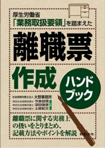 厚生労働省「業務取扱要領」を踏まえた離職票作成ハンドブック