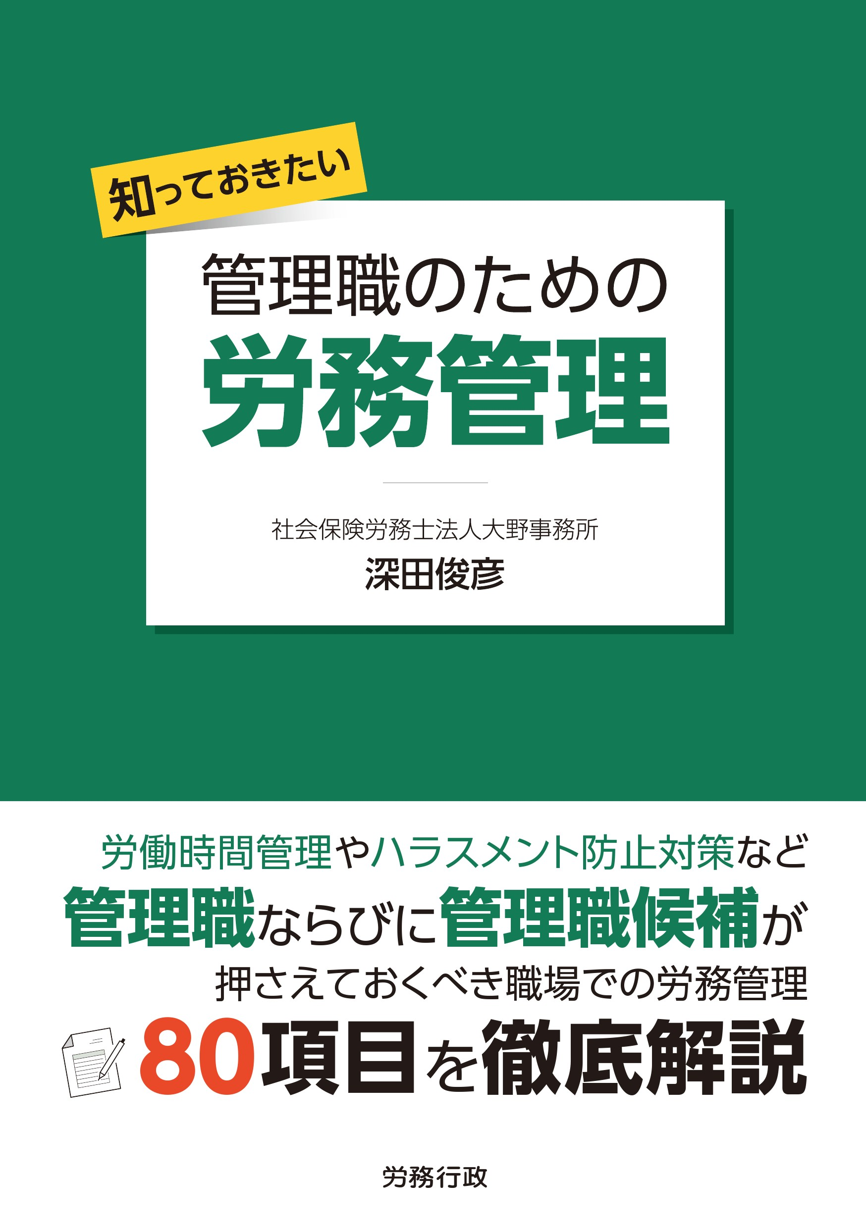 出版/メディア |社会保険労務士法人大野事務所｜労務相談・労務診断 